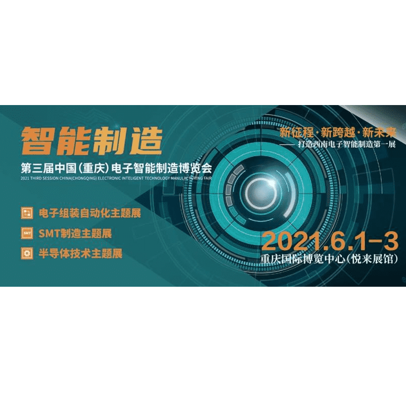 智造未來(lái) 馬丁特尼爾驚艷亮相中國(guó)（重慶）電子智能制造博覽會(huì)