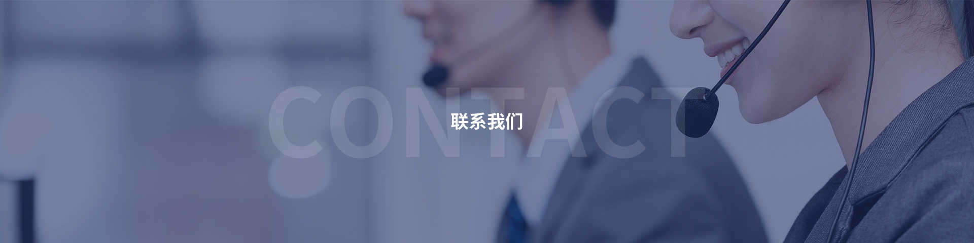 聯(lián)系我們